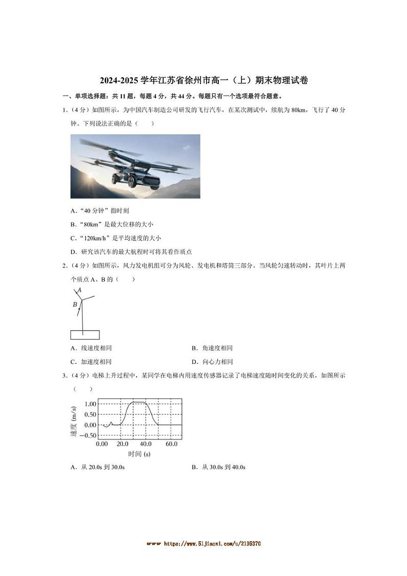 2024~2025学年江苏省徐州市高一上期末物理试卷(含解析)第1页