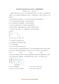 2024～2025学年黑龙江省牡丹江地区共同体高一上期末物理试卷(含答案)