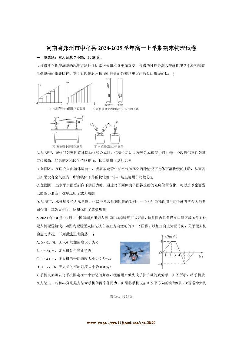 2024~2025学年河南省郑州市中牟县高一上期末物理试卷(含解析)第1页
