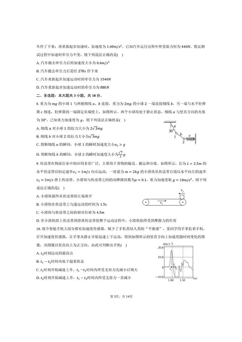 2024~2025学年河南省郑州市中牟县高一上期末物理试卷(含解析)第3页