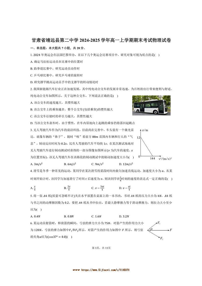 2024~2025学年甘肃省靖远县第二中学高一上期末考试物理试卷(含解析)第1页