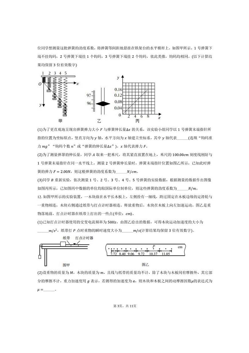 2024~2025学年甘肃省靖远县第二中学高一上期末考试物理试卷(含解析)第3页