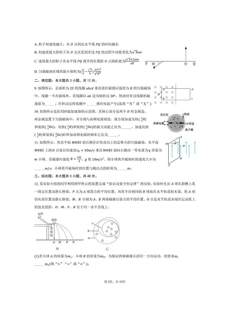 2025年福建省福州市第三中学高考物理模拟试卷(含解析)第3页