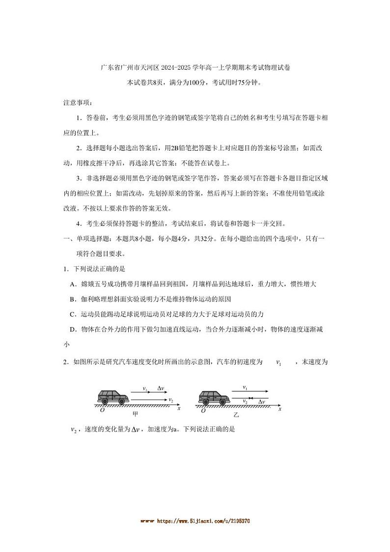 2024~2025学年广东省广州市天河区高一上期末考试物理试卷(含答案)第1页