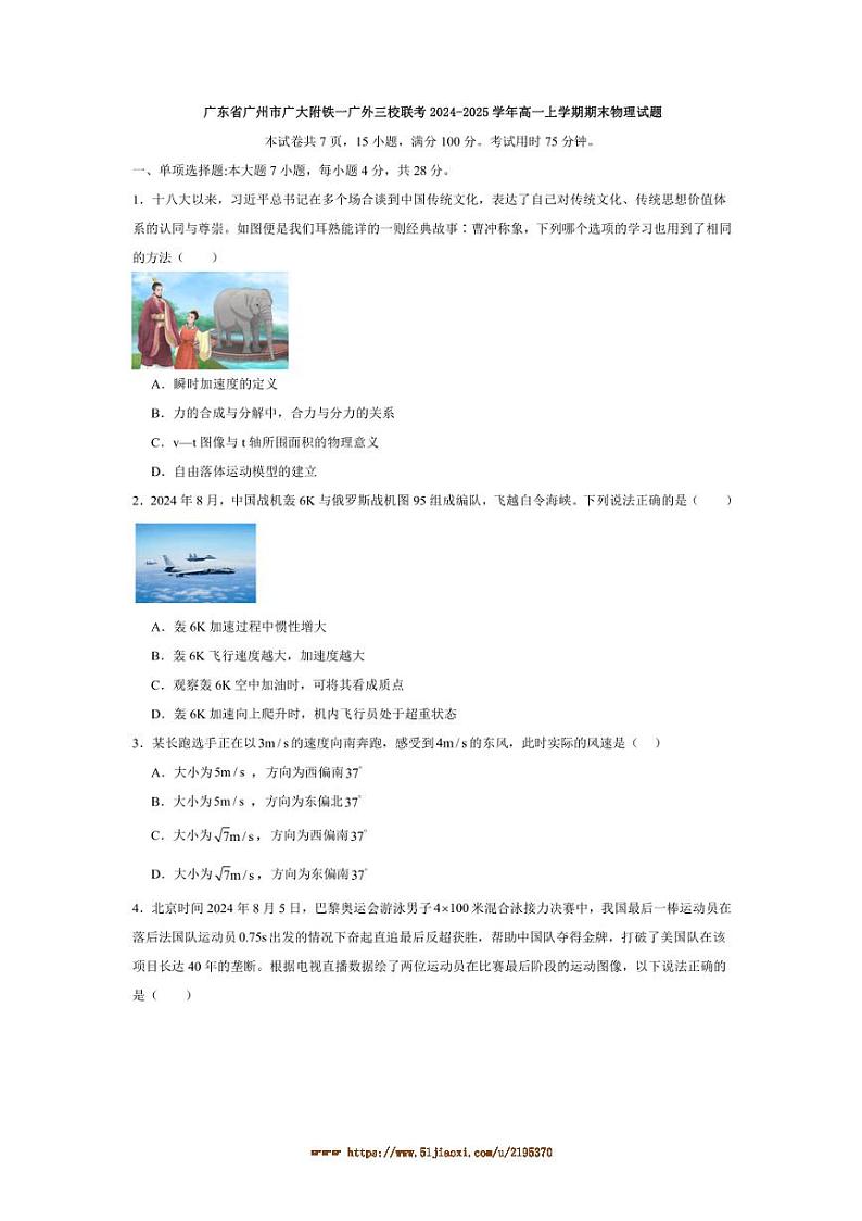 2024~2025学年广东省广州市广大附铁一广外三校联考(月考)高一上期末物理试卷(含答案)第1页