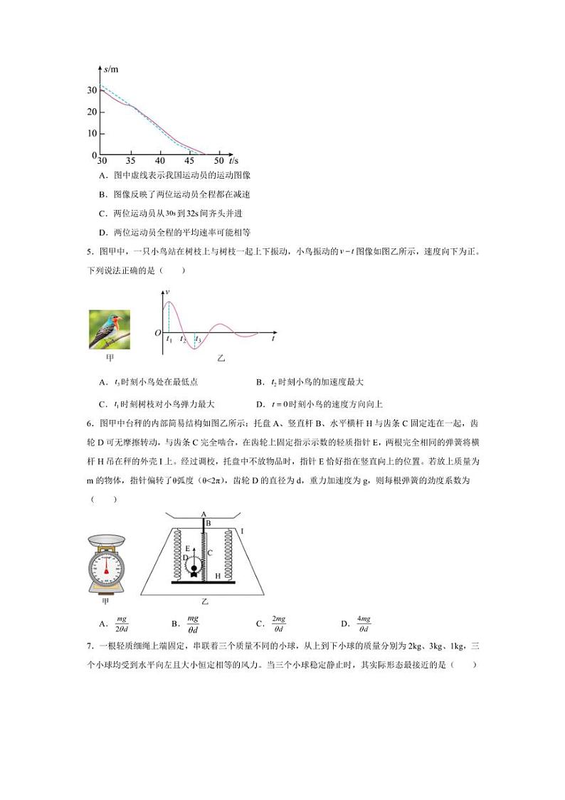 2024~2025学年广东省广州市广大附铁一广外三校联考(月考)高一上期末物理试卷(含答案)第2页