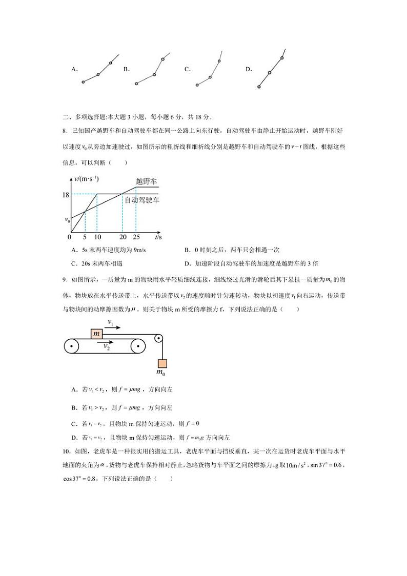 2024~2025学年广东省广州市广大附铁一广外三校联考(月考)高一上期末物理试卷(含答案)第3页