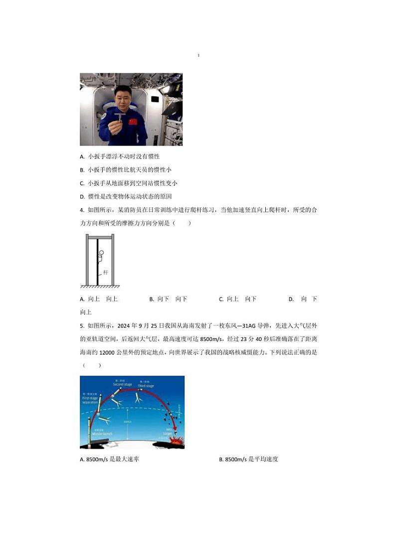 2024~2025学年甘肃省酒泉市高一上1月期末考试物理试卷(含解析)第2页