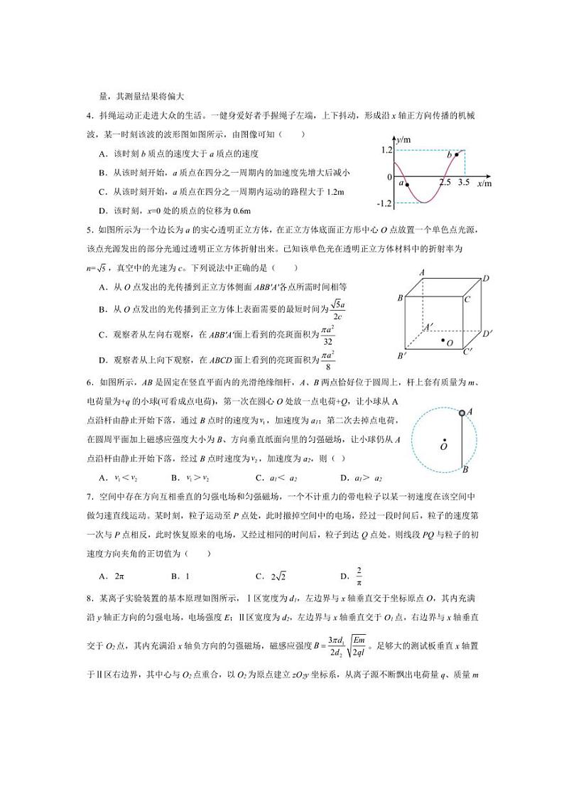 2024~2025学年山东省济南市高二上1月期末物理试卷(含答案)第2页