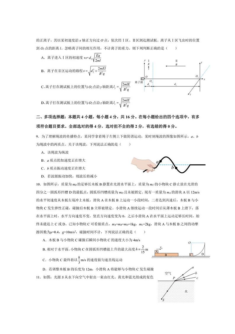 2024~2025学年山东省济南市高二上1月期末物理试卷(含答案)第3页