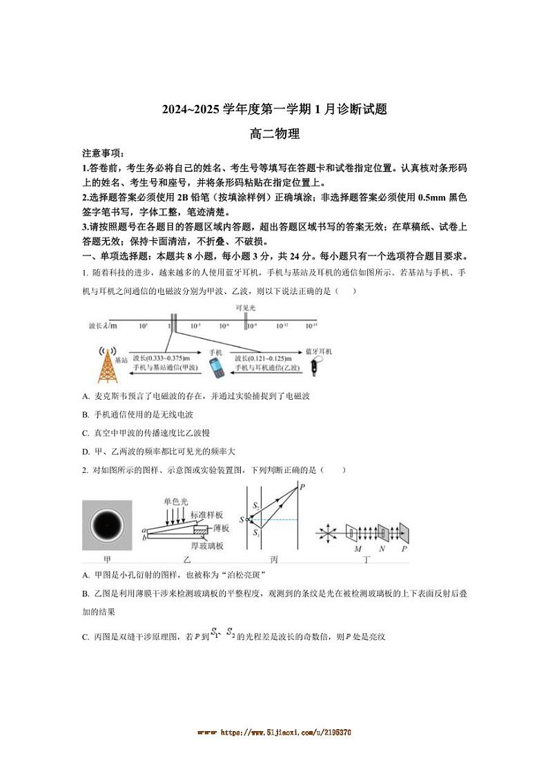 2024~2025学年山东省枣庄市第八中学高二上1月诊断考试(月考)物理试卷(含答案)第1页
