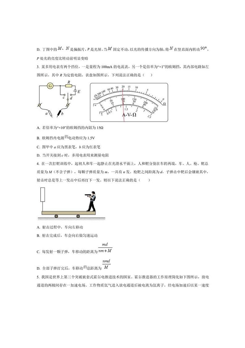 2024~2025学年山东省枣庄市第八中学高二上1月诊断考试(月考)物理试卷(含答案)第2页