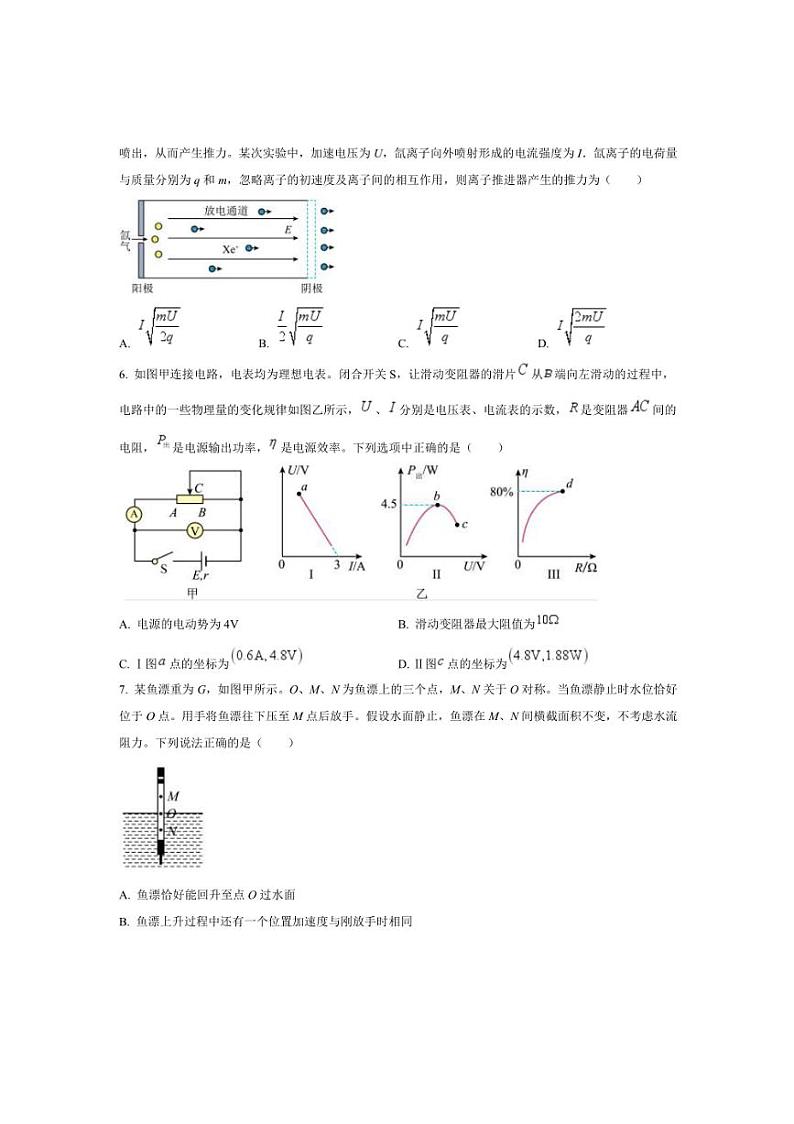2024~2025学年山东省枣庄市第八中学高二上1月诊断考试(月考)物理试卷(含答案)第3页
