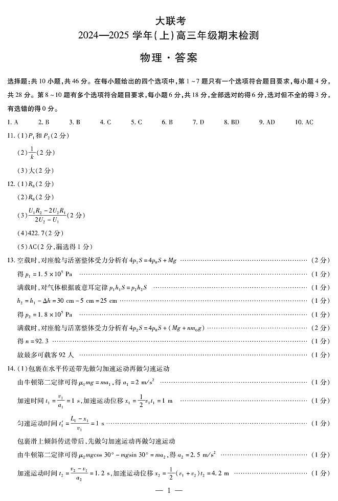 河南省部分学校2024-2025学年高三上学期1月期末物理答案第1页