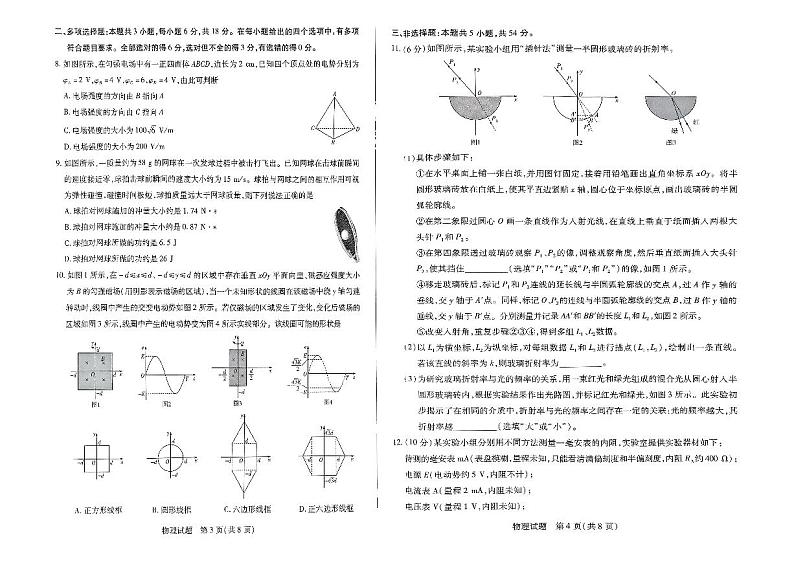 河南省部分学校2024-2025学年高三上学期1月期末物理第2页