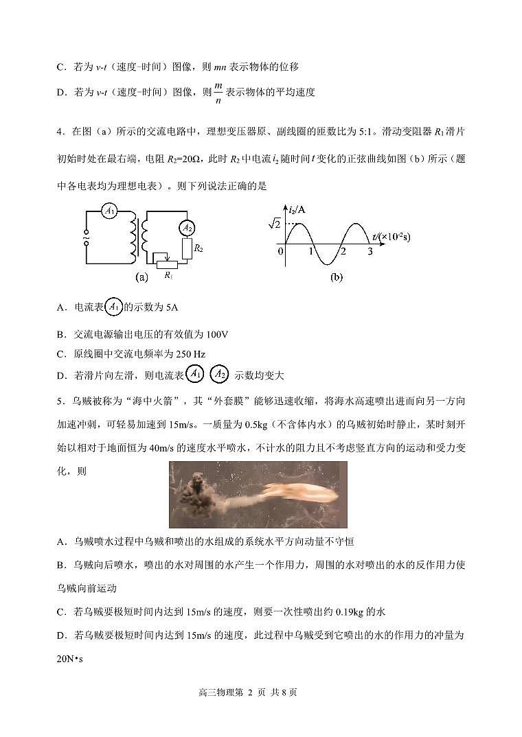 辽宁省丹东市2025届高三上学期期末物理试卷及答案第2页