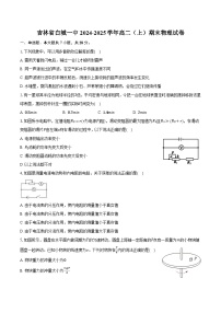 吉林省白城一中2024-2025学年高二(上)期末物理试卷