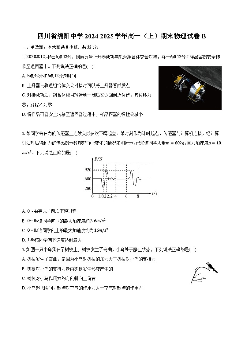 四川省绵阳中学2024-2025学年高一(上)期末物理试卷B第1页