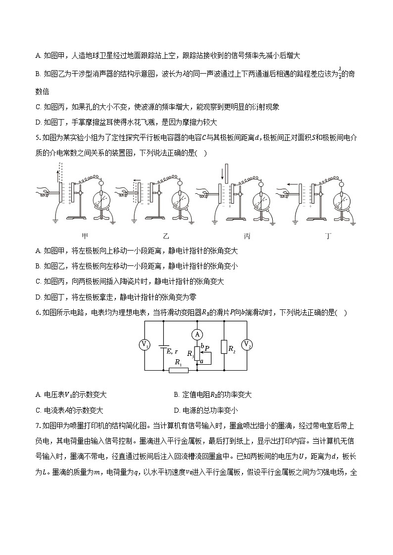 四川省南川区川东北名校2024-2025学年高二(上)期末物理试卷第2页