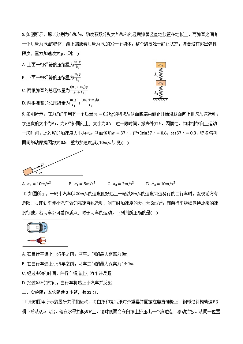 2024-2025学年河南省驻马店市新蔡县第一高级中学高一(上)月考物理试卷(1月)(含答案)第3页