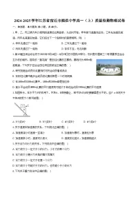 2024-2025学年江苏省宿迁市泗洪中学高一（上）质量检测物理试卷（含答案）
