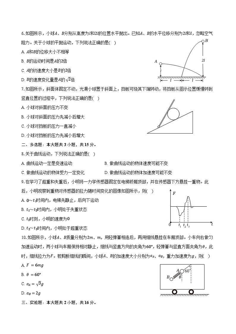 2024-2025学年重庆市七校联考高一(上)期末物理试卷(含答案)第2页