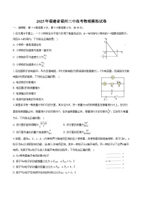 2025年福建省福州三中高考物理模拟试卷（含答案）
