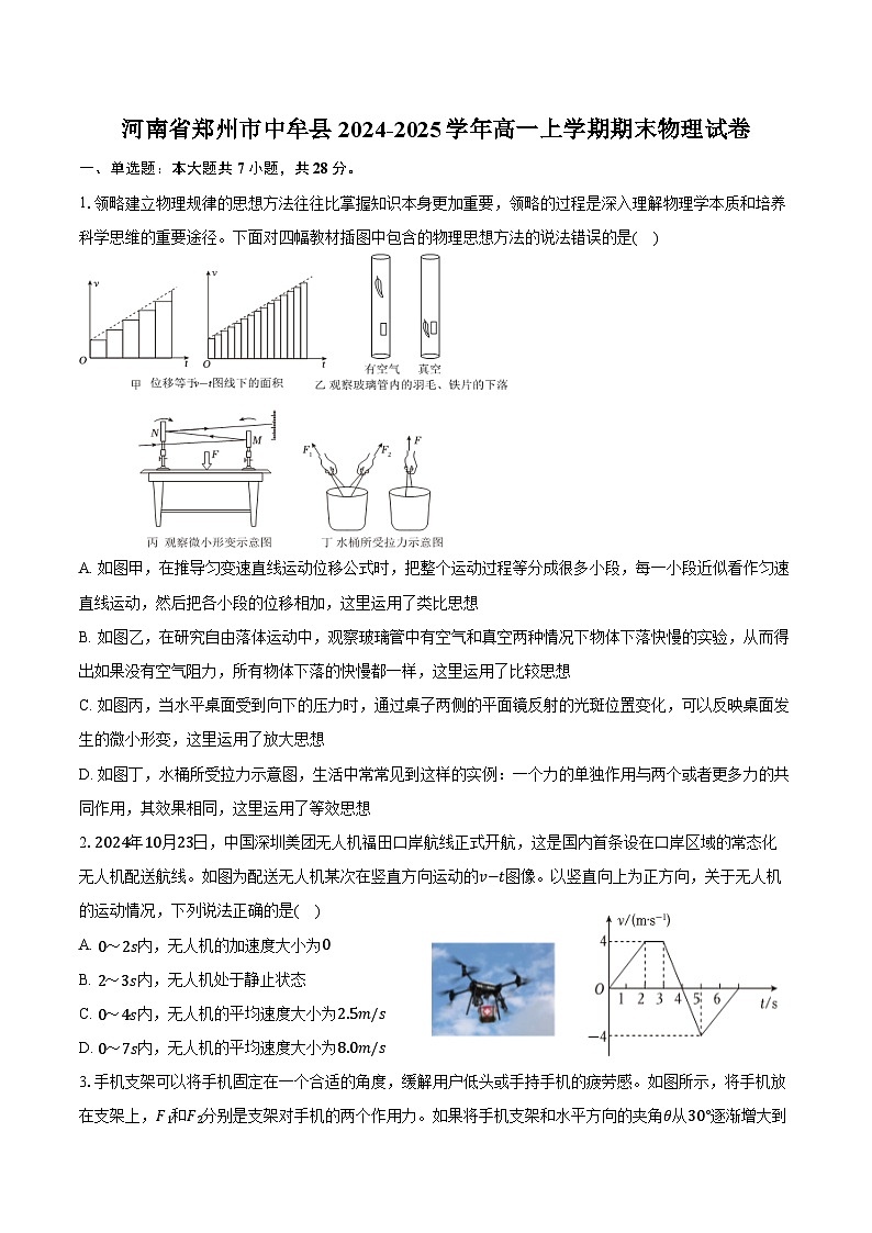 河南省郑州市中牟县2024-2025学年高一上学期期末物理试卷(含解析)第1页