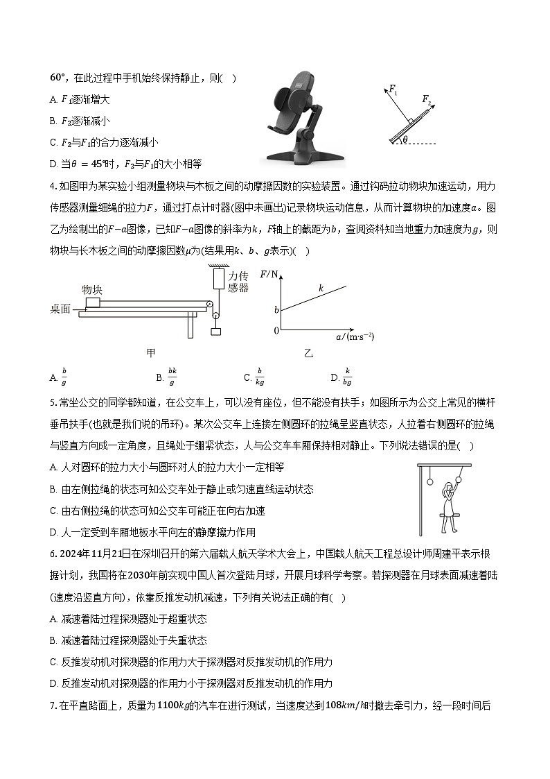 河南省郑州市中牟县2024-2025学年高一上学期期末物理试卷(含解析)第2页