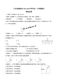 江苏省南通市2024-2025学年高一上学期期末物理试卷（含解析）