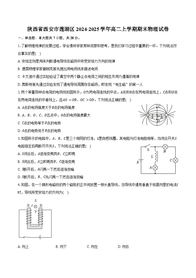 陕西省西安市莲湖区2024-2025学年高二上学期期末物理试卷(含解析)第1页