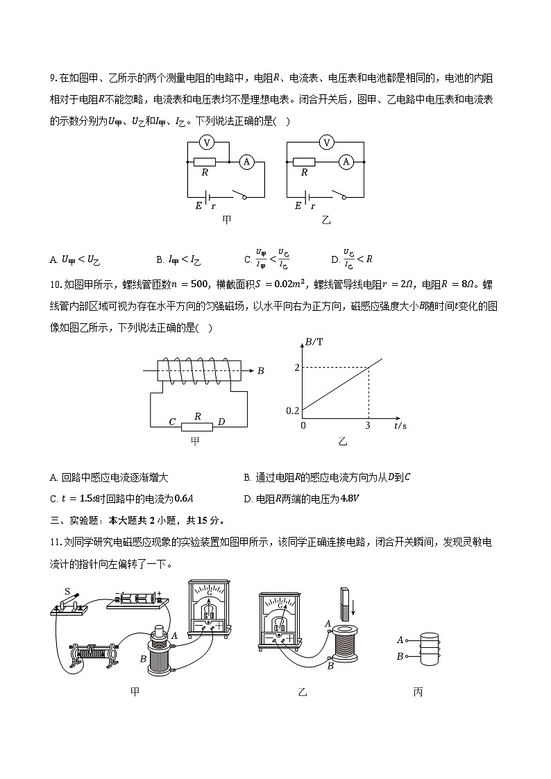 陕西省西安市莲湖区2024-2025学年高二上学期期末物理试卷(含解析)第3页