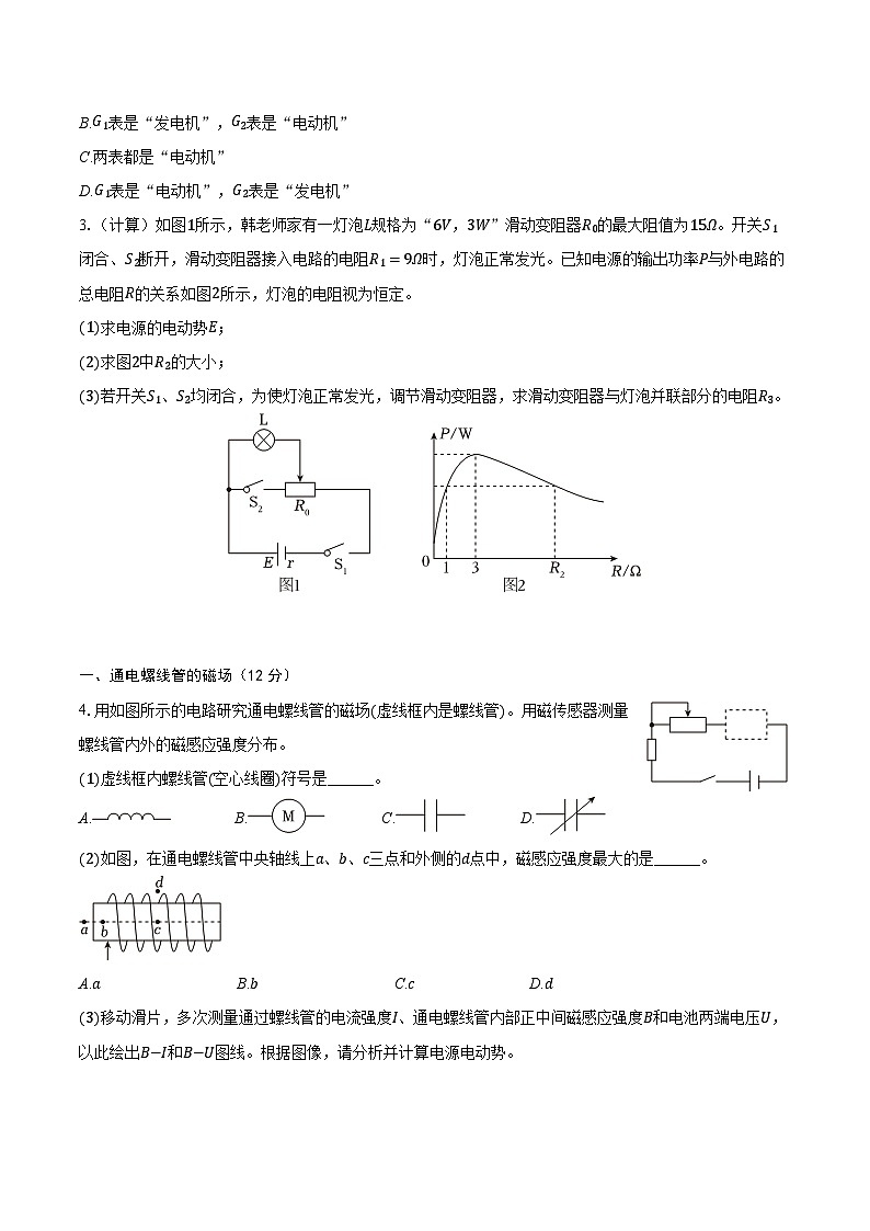 上海市青浦高级中学2024-2025学年高二(上)期末物理等级考试卷(含解析)第2页