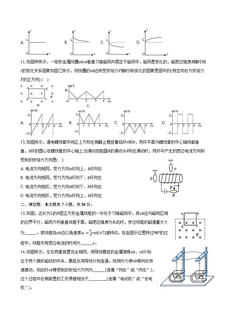 上海市市西中学2024-2025学年高二上学期12月阶段性检测物理试卷(含解析)第3页