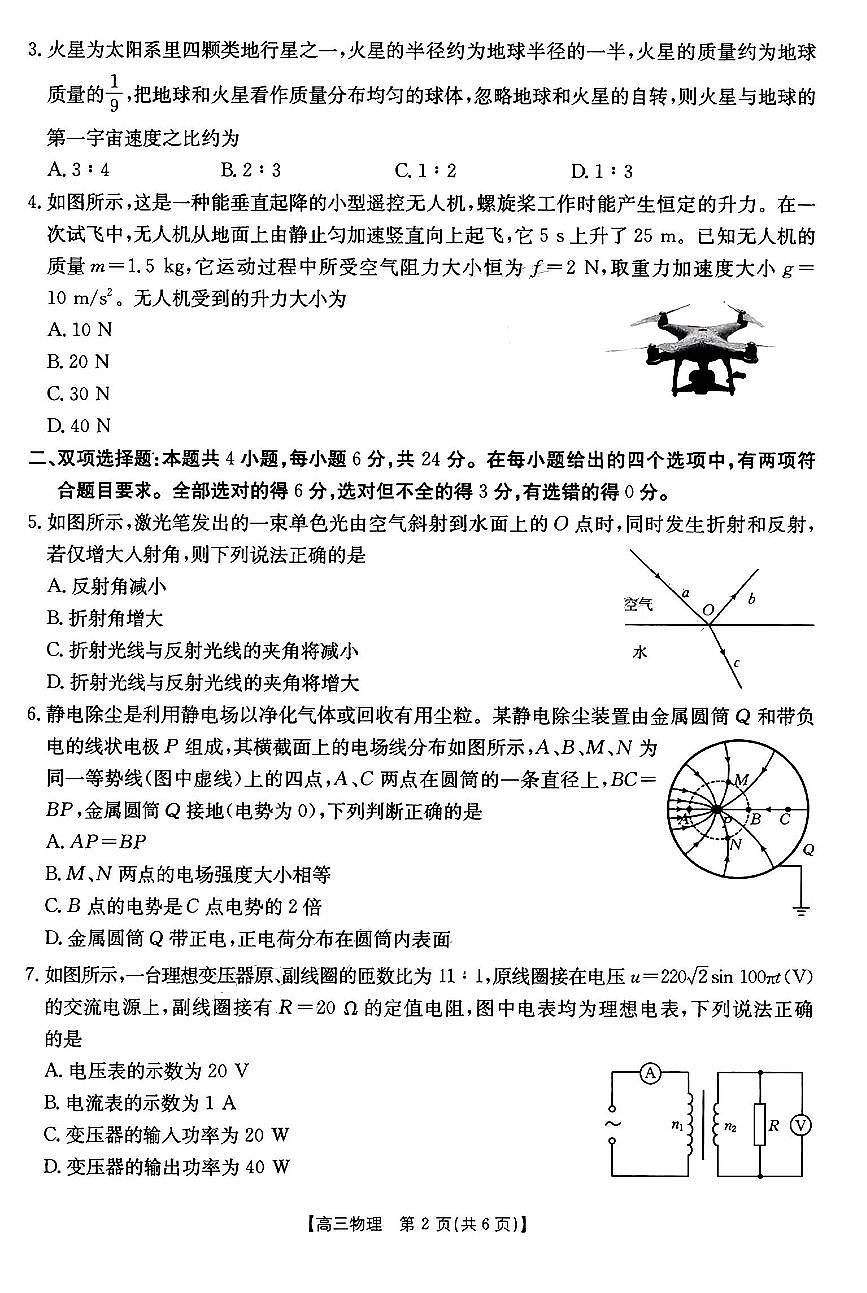 2025屆福建金太陽(yáng)高三下學(xué)期2月開學(xué)聯(lián)考物理試題第2頁(yè)