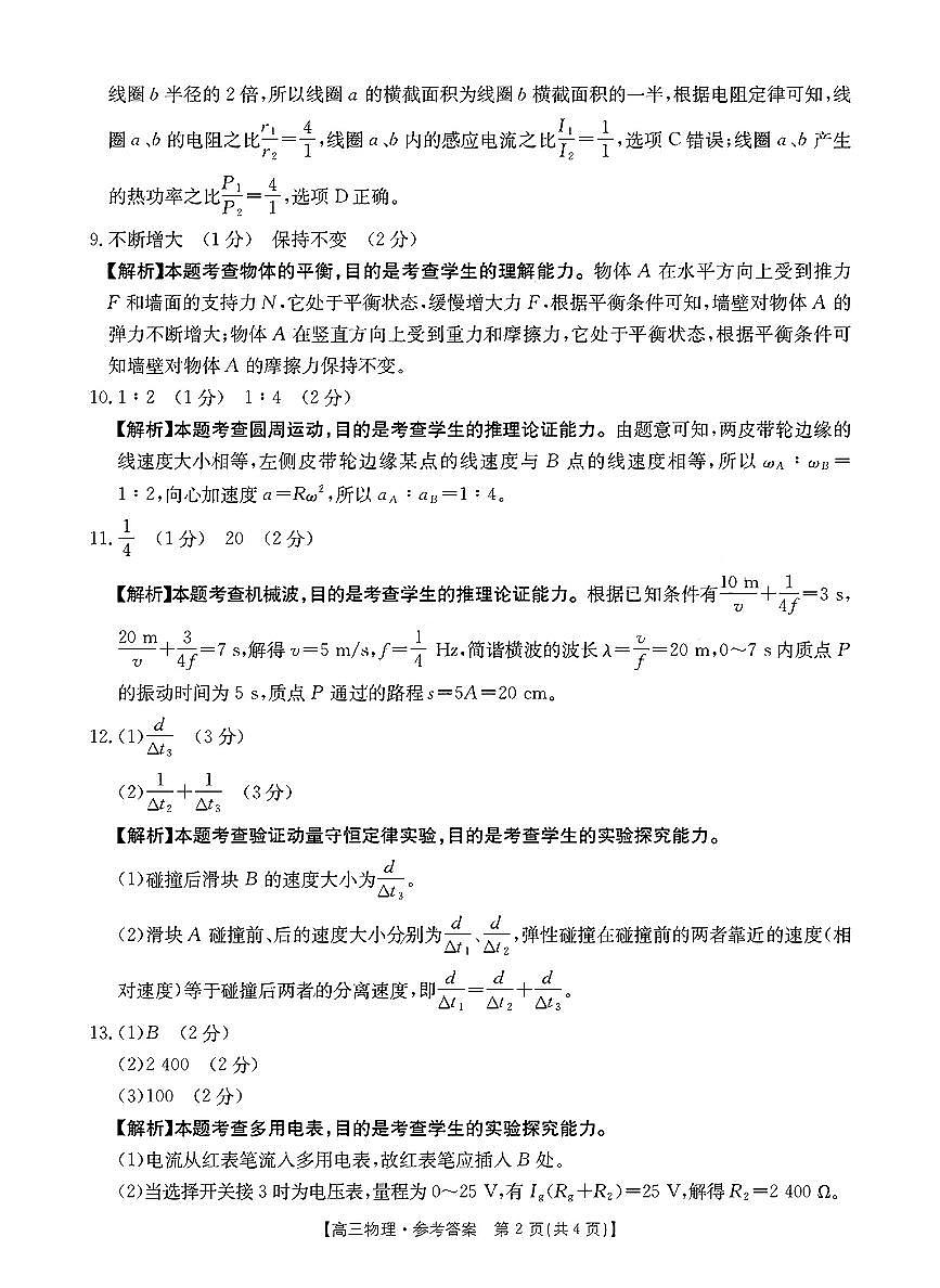 2025屆福建金太陽(yáng)高三下學(xué)期2月開學(xué)聯(lián)考物理答案第2頁(yè)