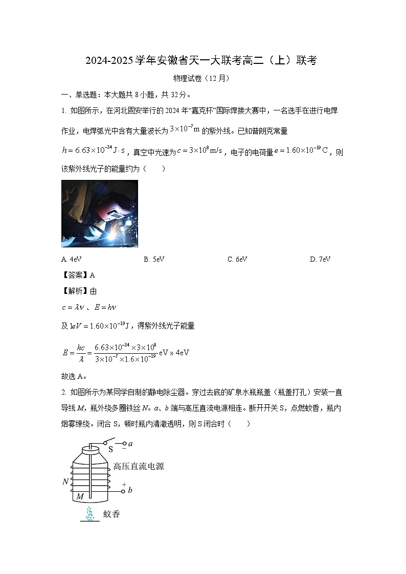 安徽省天一大联考2024-2025学年高二上学期12月月考试物理试题(解析版)第1页