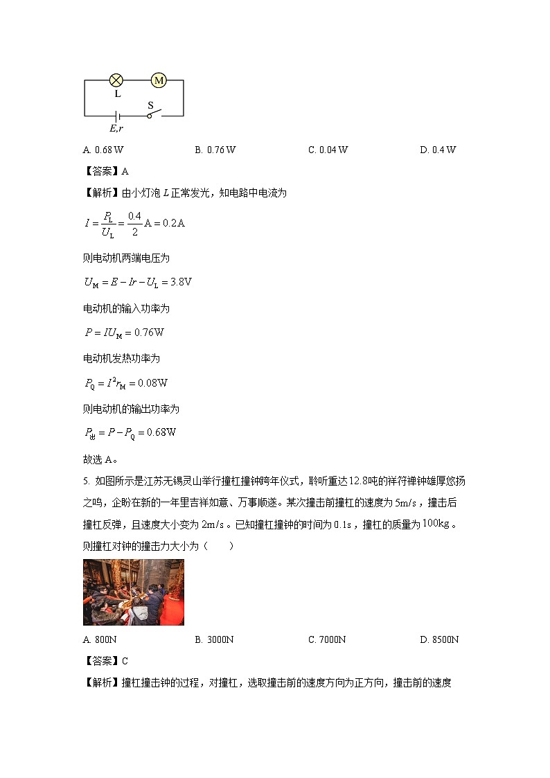 安徽省县中联盟2024-2025学年高二上学期12月联考试卷物理试题(B卷)(解析版)第3页