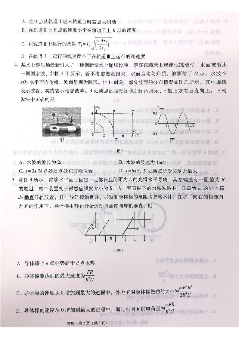 云南省昭通市2025届高三上学期1月毕业生诊断性检测物理第2页