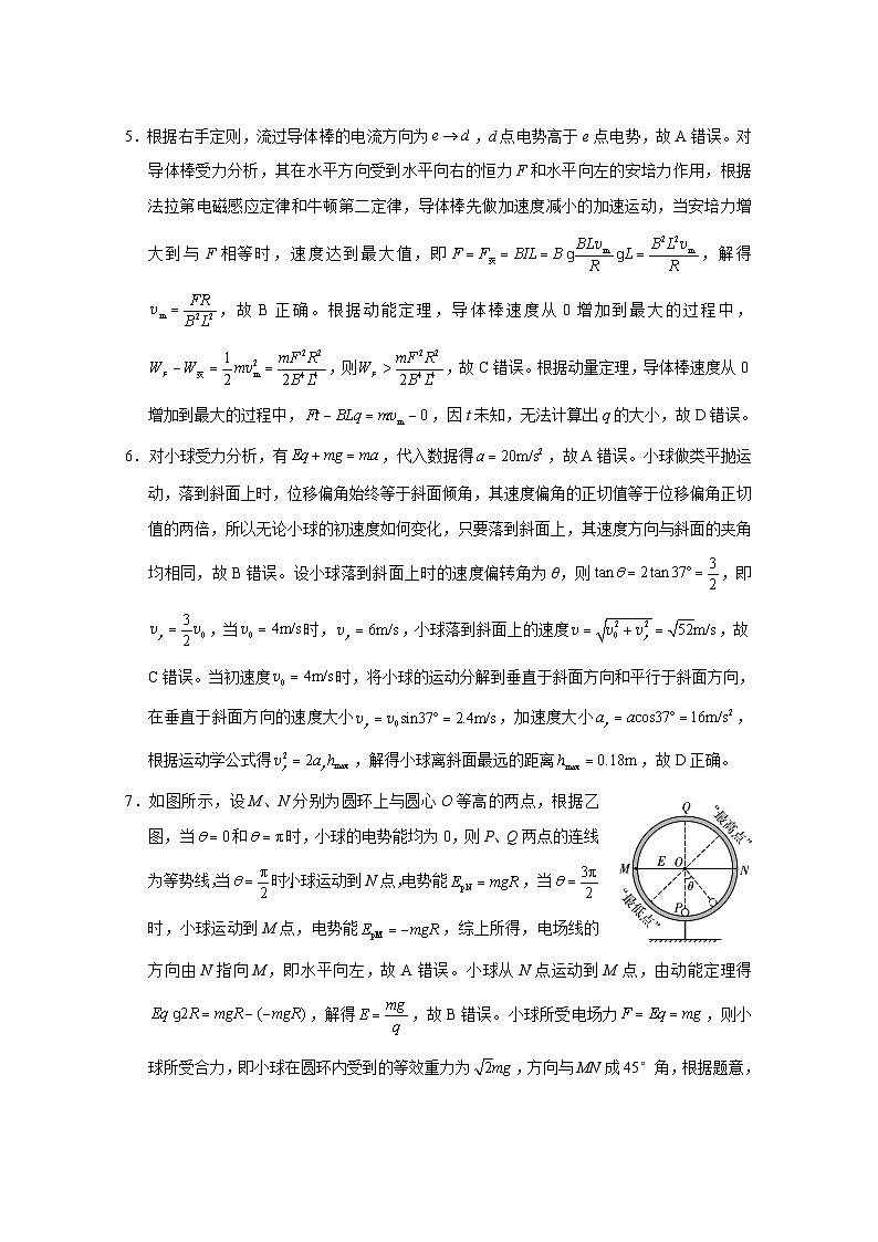 云南省昭通市2025届高三上学期1月毕业生诊断性检测物理答案第2页