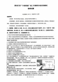 2025黑龙江省“六校联盟”高三上学期联合适应性考试物理PDF版含答案