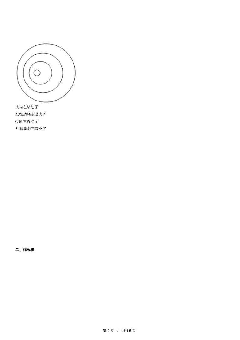 2025年上海市松江区高考物理一模试卷第2页