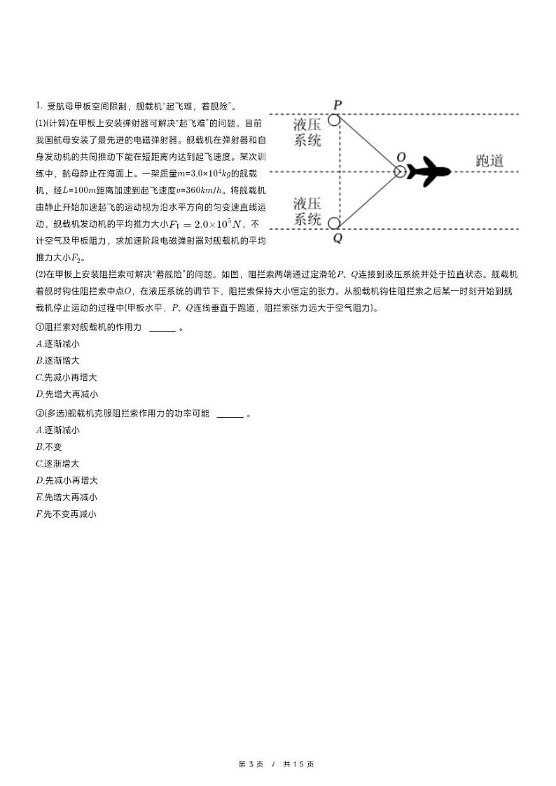 2025年上海市松江区高考物理一模试卷第3页