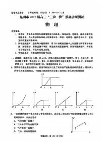 云南省昆明市2025届高三上学期“三诊一模”摸底诊断测试物理试卷（PDF版附答案）