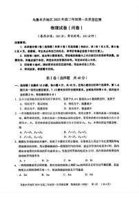 新疆乌鲁木齐地区2025届高三上学期第一次质量监测物理试卷（PDF版附答案）