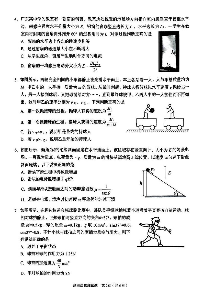 广东省潮州市2024-2025学年高三上学期期末考试物理试卷(PDF版附答案)第2页
