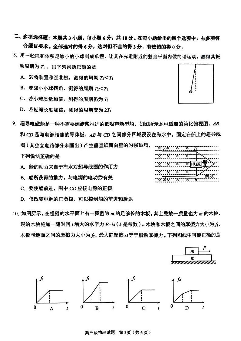 广东省潮州市2024-2025学年高三上学期期末考试物理试卷(PDF版附答案)第3页
