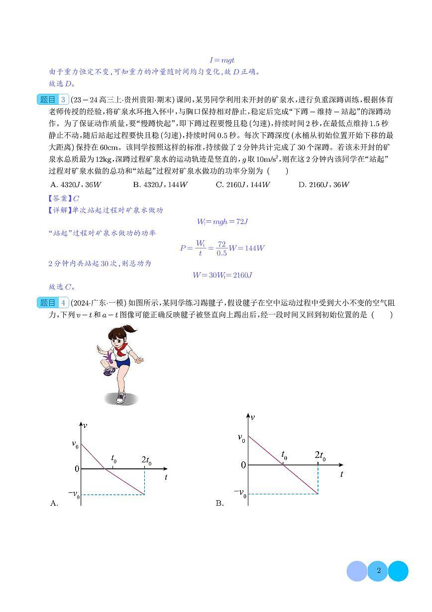 功 功率 動能定理 --新高考物理沖刺專項(xiàng)訓(xùn)練（解析版）第2頁