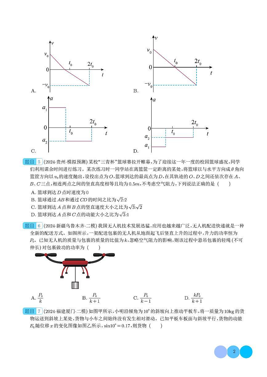 功 功率 動能定理 --新高考物理沖刺專項(xiàng)訓(xùn)練（學(xué)生版）第2頁