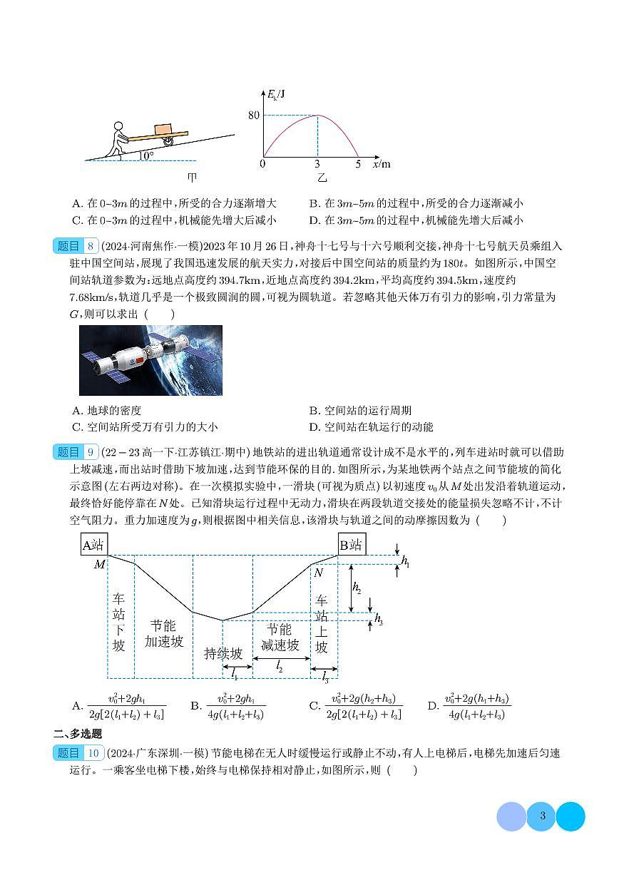 功 功率 動能定理 --新高考物理沖刺專項(xiàng)訓(xùn)練（學(xué)生版）第3頁